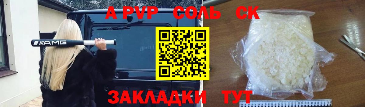 A-PVP кристаллы  Вход с VPN  Альфа ПВП  A PVP кристаллы  Краснознаменск 