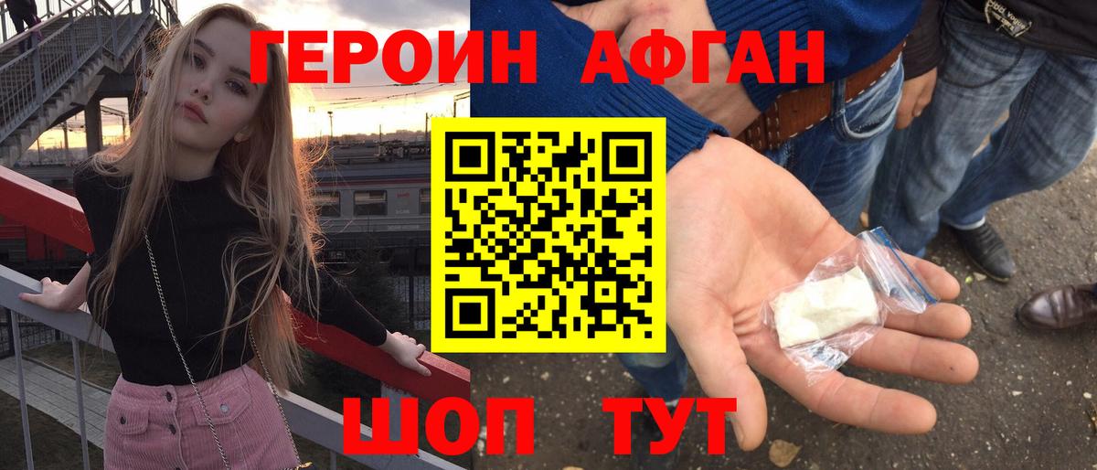 ГЕРОИН герыч  ГЕРОИН  Краснознаменск  Вход с VPN 