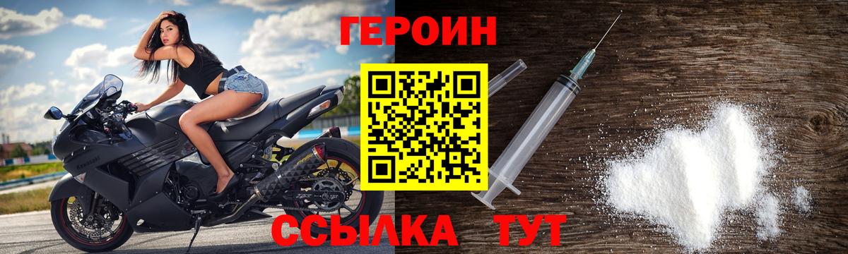 ГЕРОИН герыч Краснознаменск