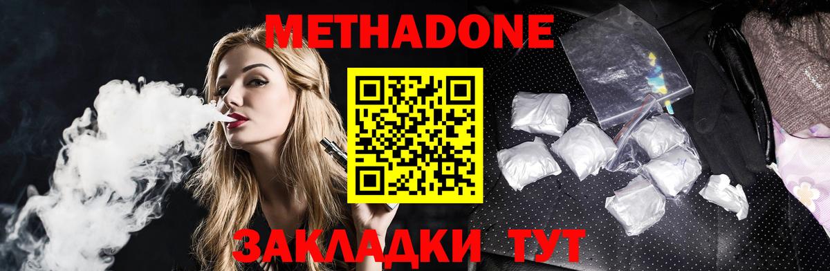 Метадон methadone Краснознаменск