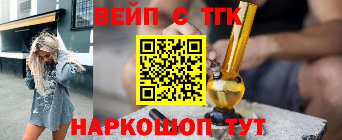 Краснознаменск  Дистиллят ТГК вейп  Вход с VPN 